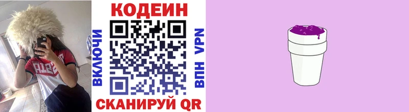 Codein напиток Lean (лин)  закладка  Полтавская 